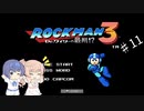 【CeVIO実況】ささらさんが遊ぶロックマン３#11（終）