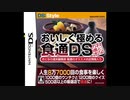 [DS]DS_Style おいしく極める食通DS おとなの週末 FULL SOUND TRACK