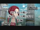 ポケモンをほとんど知らないかあさん(５３)がアルセウスやってみた No.１３．１【ポケモンレジェンズアルセウス】