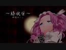 【ささやき】（11/64）四国めたんちゃんによる寝る前のお話【VOICEVOX】