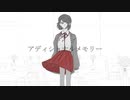 【UTAUカバー】アディショナルメモリー／桐生サキ【音源紹介】