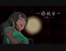 【ささやき】（3/64）花撫シアさんによる寝る前のお話【COEIROINK】