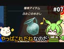 【ウルトラ怪獣モンスターファーム】ずんだもん怪獣育てるん？その07　【ずんだもん実況プレイ】【ゆっくり実況プレイ】