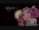 【ささやき】（14/64）四国めたんちゃんによる寝る前のお話【VOICEVOX】