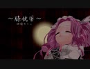【ささやき】（15/64）四国めたんちゃんによる寝る前のお話【VOICEVOX】