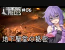 【Broken Pieces #6】カルトとゆかりと地下聖堂【結月ゆかり実況】