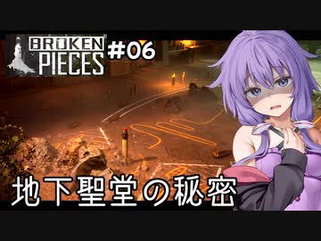 【Broken Pieces #6】カルトとゆかりと地下聖堂【結月ゆかり実況】