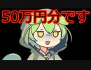 突然パチンコ屋が長期休業になって貯玉が吹っ飛びそうな哀れなずんだもん