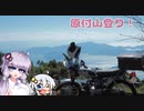 【VOICEROID車載】原付でインスタ映えする山に登るよ！【ベンリィCL50】