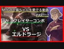 【MO ゆっくり実況】MTGOで猫ちゃんを愛でる動画 PART12【レガシー】