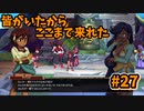 【Indivisible】父さんの仇を求めて三千里_Part27【実況】