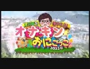 オナキン鬼ごっこ4545年性欲の夏みんなでセックスオナニーやりましょう。