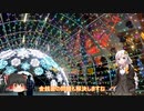 色々足りないうｐ主のゆっくり旅行記　静岡編  第２話