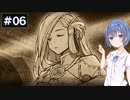 【イースⅧ】#6 イースシリーズを初めてプレイするすずきつづみ【CeVIO実況】