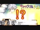 はああ⤵ぁぁぁぁぁ⤴ああああ!?【サクラ大戦２】＃３１