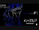 【メンヘラフレシア】メンヘラでも愛してあげたくて…#1【ゲーム実況】