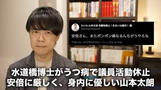 水道橋博士、うつ病で議員活動休止→れいわ山本太郎代表のダブスタに批判殺到