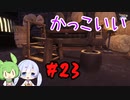 #23 つくよみちゃんとずんだもんのおいしいおもち作り【天穂のサクナヒメ】