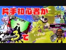 voicevox実況【スプラトゥーン3#13】/片手初心者がスプラトゥーン3に挑戦【いよいよ、目標に挑む編】