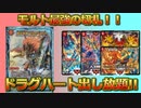 今年のスーパーデッキの切札、モルトSAGAがエグい【龍覇爆炎】