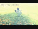 【ニコカラ】陽だまりのセツナ 【offvocal】