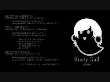 Rusty Nail 【カバー】