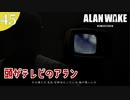【Alan Wake Remastered】DLCはじめました【part45】