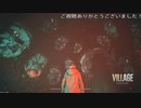 幼き頃のトラウマ(BIOHAZARD VILLAGE  シャドウズ オブ ローズプレイ動画05)