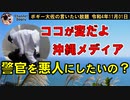 ココが変だよ沖縄メディア　ボギー大佐の言いたい放題　2022年11月01日　21時頃　放送分