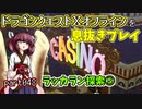 【東北きりたん実況】ドラクエⅩオフラインを息抜きプレイ part048
