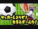 【実況】立ちあがリーヨ【ポケモンUNITE】