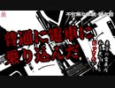 普通に電車に乗り込んだ【ゆっくり怪談】【怖い話】不可解な体験・謎な話