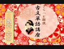 46‐60 解説□ 古文単語 「いぶせし」～「うとし」～イメージで記憶につなげよう！～  【大学受験】【古文】【国語】
