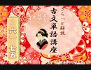61‐75 解説□ 古文単語 「うとまし」～「おのづから」～イメージで記憶につなげよう！～  【大学受験】【古文】【国語】