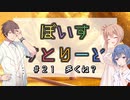 【ソフトウェアトーク劇場】ぼいすすとりーと ＃２１「多くね？」