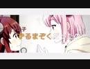【再うp】シャミ子はずるまぞくだったのか・ナイツ 【まちカドまぞく】