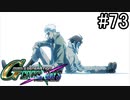【実況】交差するガンダムの物語と真向勝負【Gジェネクロスレイズ】part73