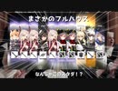 【第1回_没動画供養祭】ドクターにガチャ運を【アークナイツ】