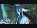 【DRAGON QUEST10 オフライン】ほぼ初見！ドラゴンクエスト10実況プレイ Part49