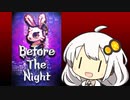 【Before_The_Night】紲星あかりの夢事情＃３