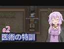 【RimWorld】ゆかりのメカノイドと暮らすコロニー作り #2【A.I.VOICE】