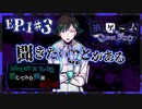 【第3弾狼Q  Ep.1 #3(完)】コウにはお見通し？！最恐の質疑！