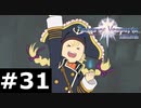 【TOV】幽霊船探検隊【実況】#31