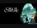 ホラーが苦手な狂信者がCall of Cthulhuをプレイする＃1