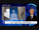 台湾　WHOやICAOへの参与は阻まれ