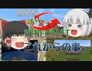 【Minecraft】ハリクラのこれまでとこれからについて。【ゆっくり実況】