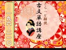 196-210 解説□ 古文単語「ながむ」～「ねんず」 【大学受験】【古文】【国語】