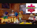 ポケモン剣盾　part15