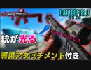【BF2042】発光ギミック付きの「AK-24」がカッコいい！【ドラゴンブレス】【PS5/PS4/PC/Batlefield2042/バトルフィールド2042/アデル】