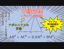 中線定理のここがスゴイ　＠第25回日曜数学会